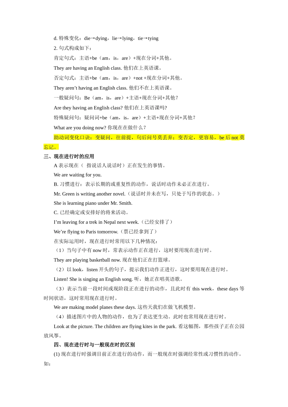 考点14 现在进行时-备战2023年中考英语一轮复习考点帮（全国通用）（解析版）_九年级下册.docx_第3页