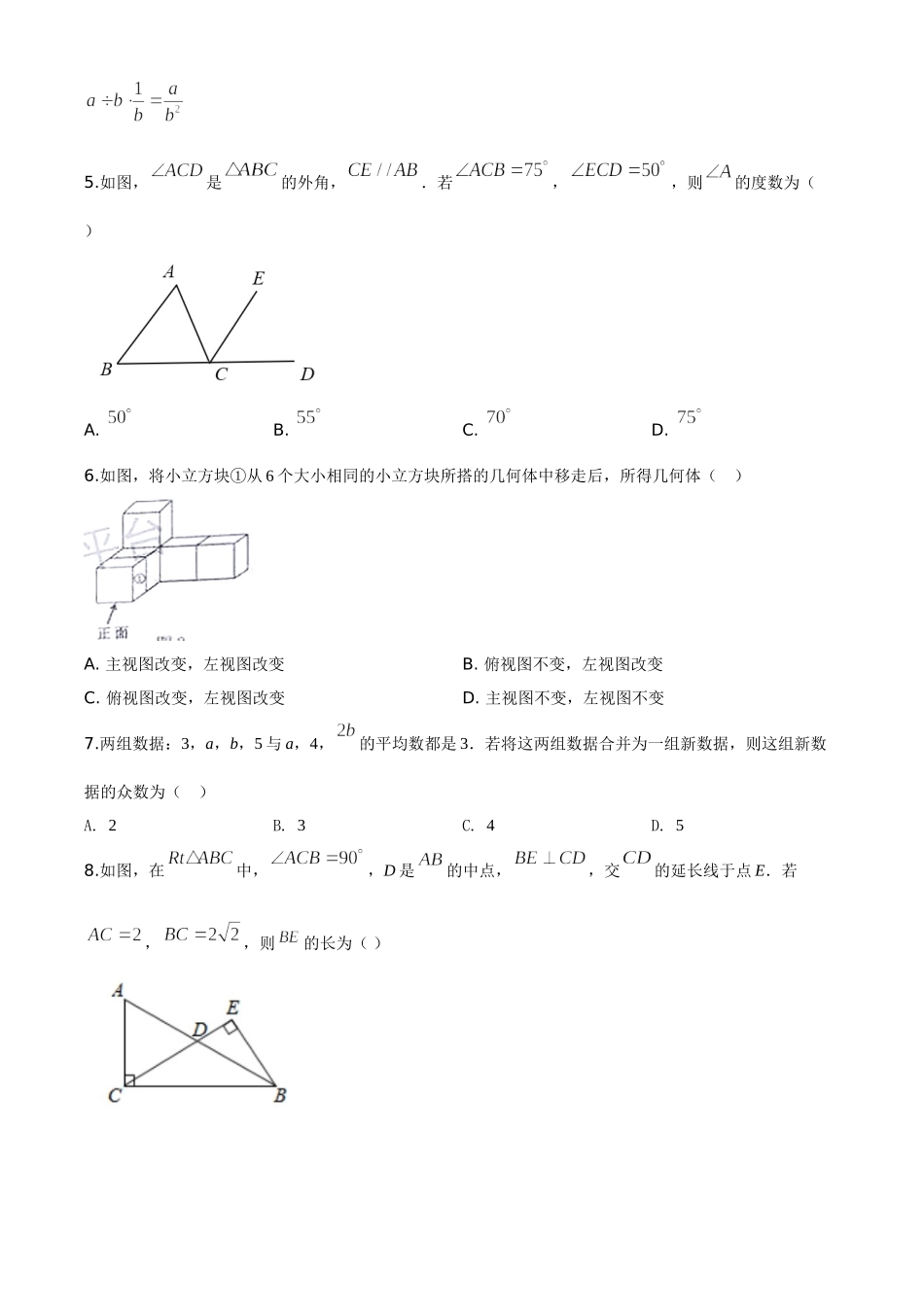 精品解析：内蒙古包头市2020年中考数学试题（原卷版）_九年级下册.doc_第2页