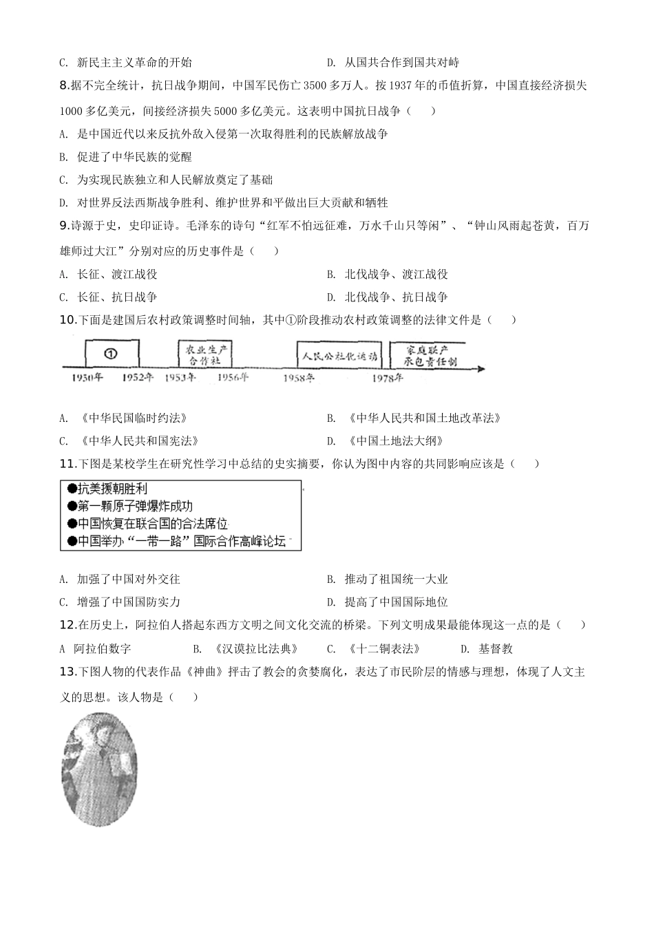 精品解析：内蒙古赤峰2020年中考历史试题（原卷版）_九年级下册.doc_第2页