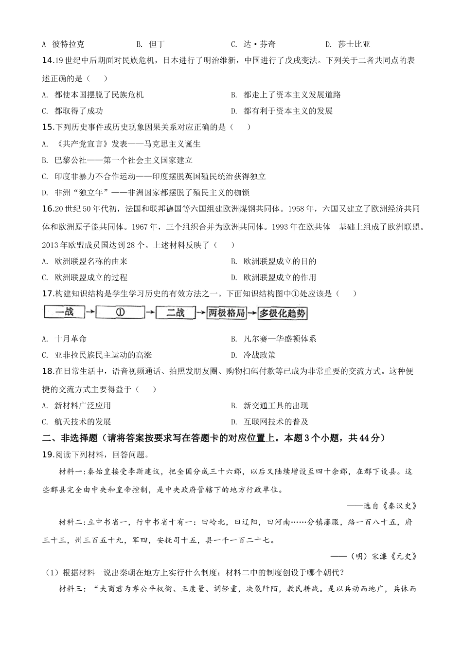 精品解析：内蒙古赤峰2020年中考历史试题（原卷版）_九年级下册.doc_第3页