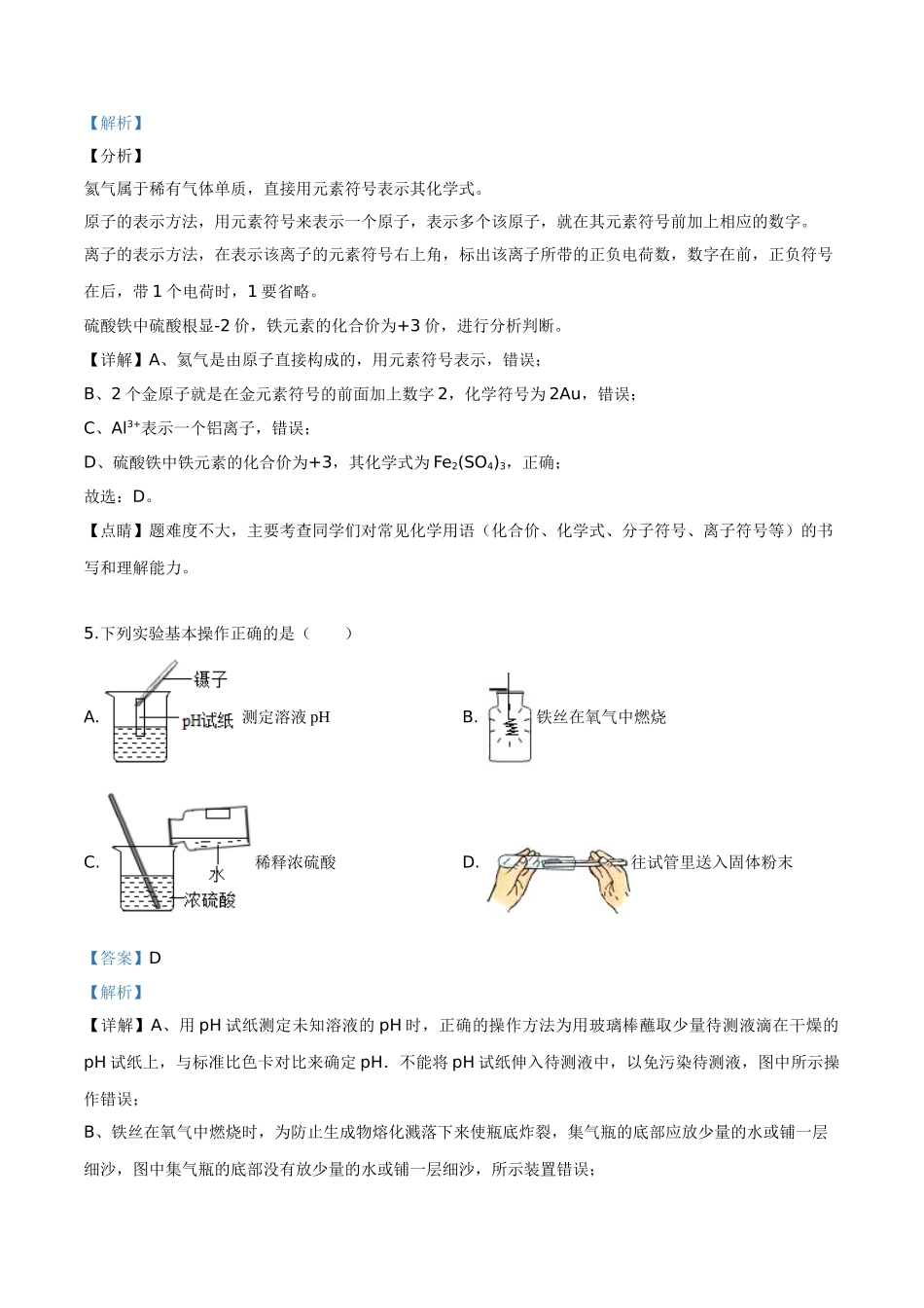 精品解析：内蒙古赤峰市2019年中考化学试题（解析版）_九年级下册.doc_第3页