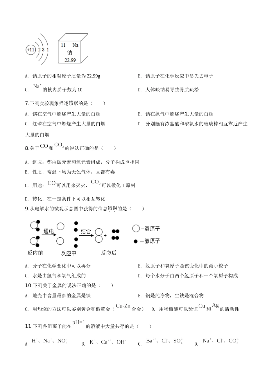 精品解析：内蒙古赤峰市2019年中考化学试题（原卷版）_九年级下册.doc_第2页