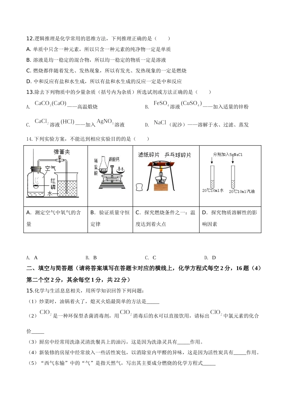 精品解析：内蒙古赤峰市2019年中考化学试题（原卷版）_九年级下册.doc_第3页