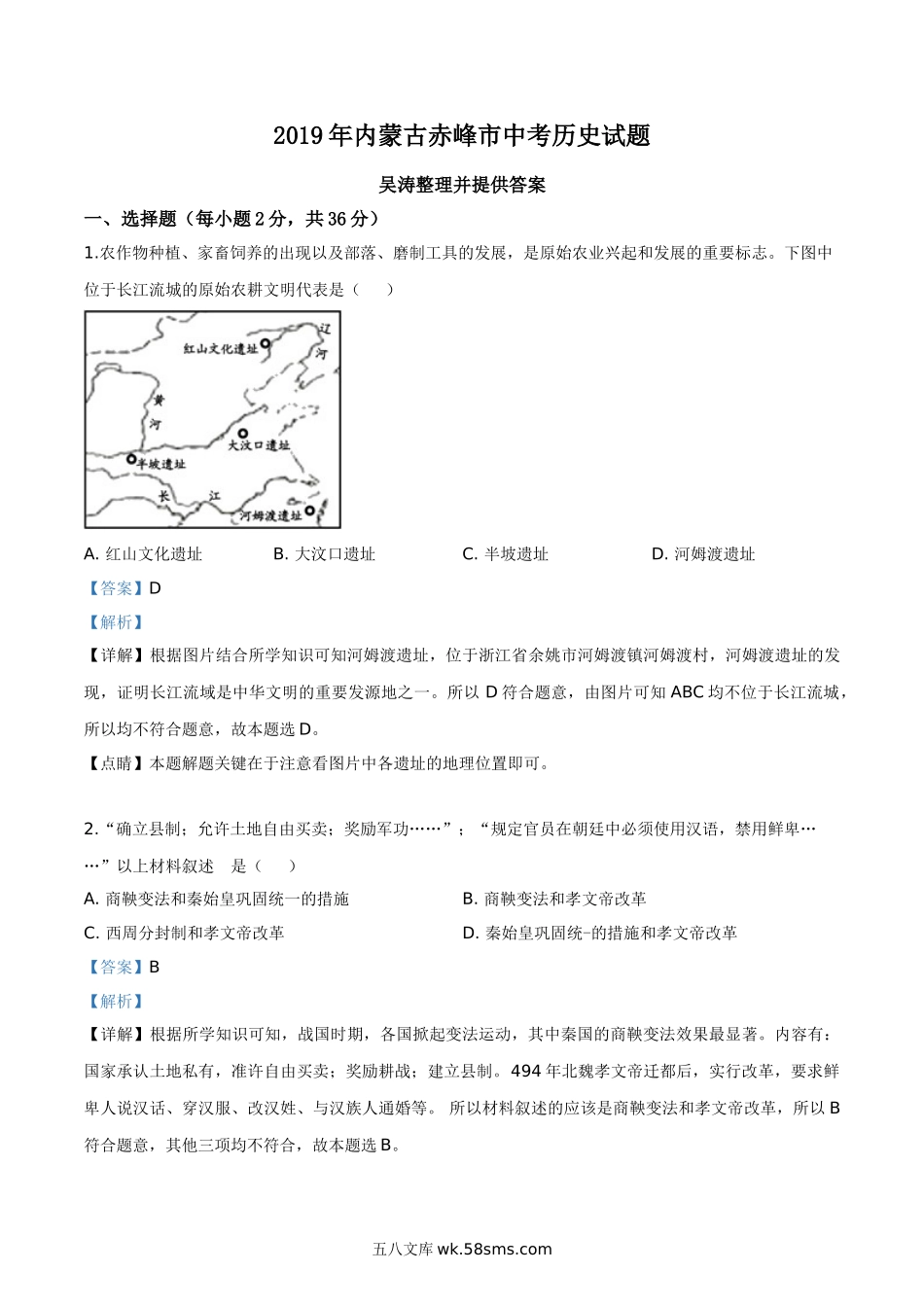 精品解析：内蒙古赤峰市2019年中考历史试题（解析版）_九年级下册.doc_第1页