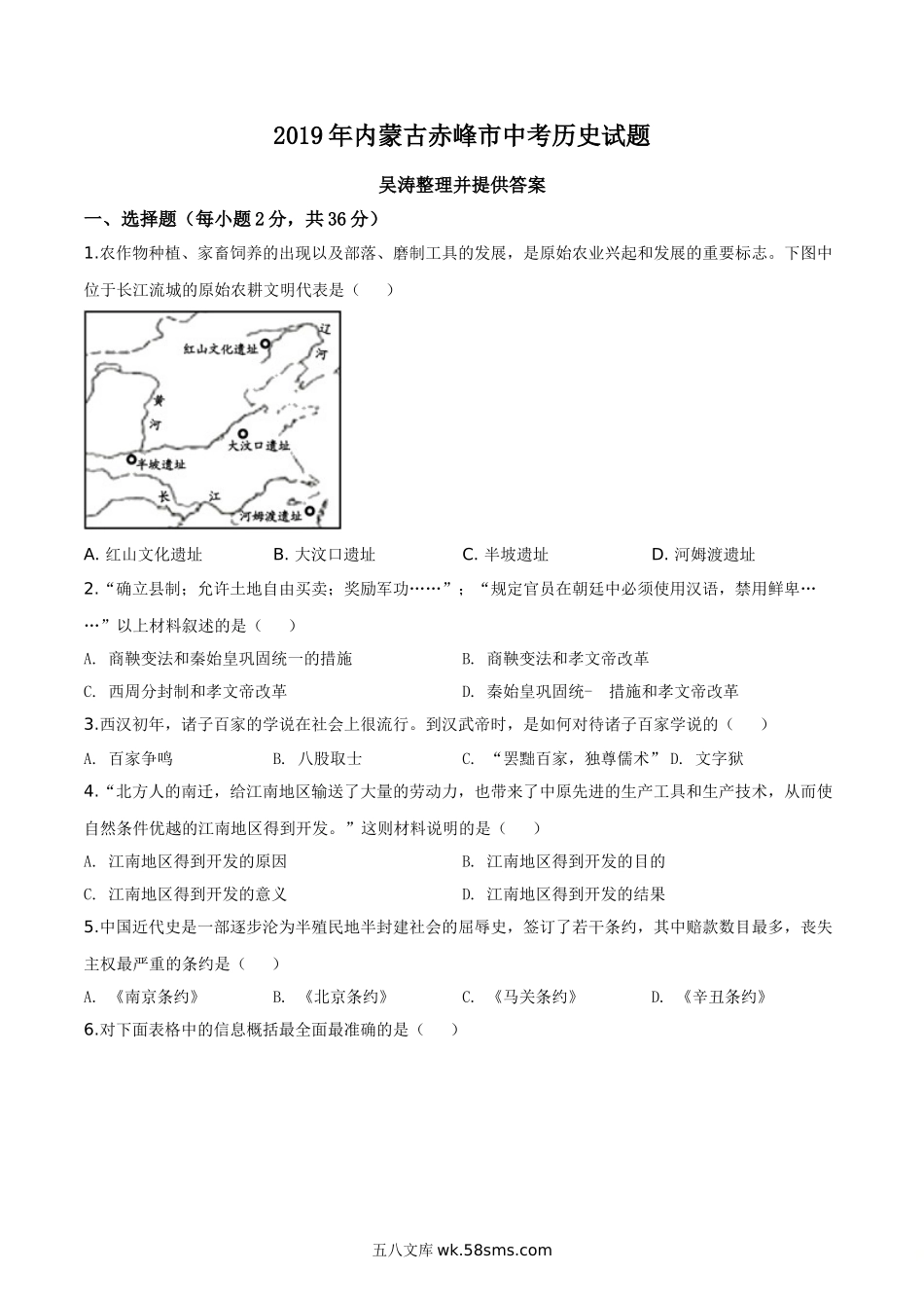 精品解析：内蒙古赤峰市2019年中考历史试题（原卷版）_九年级下册.doc_第1页