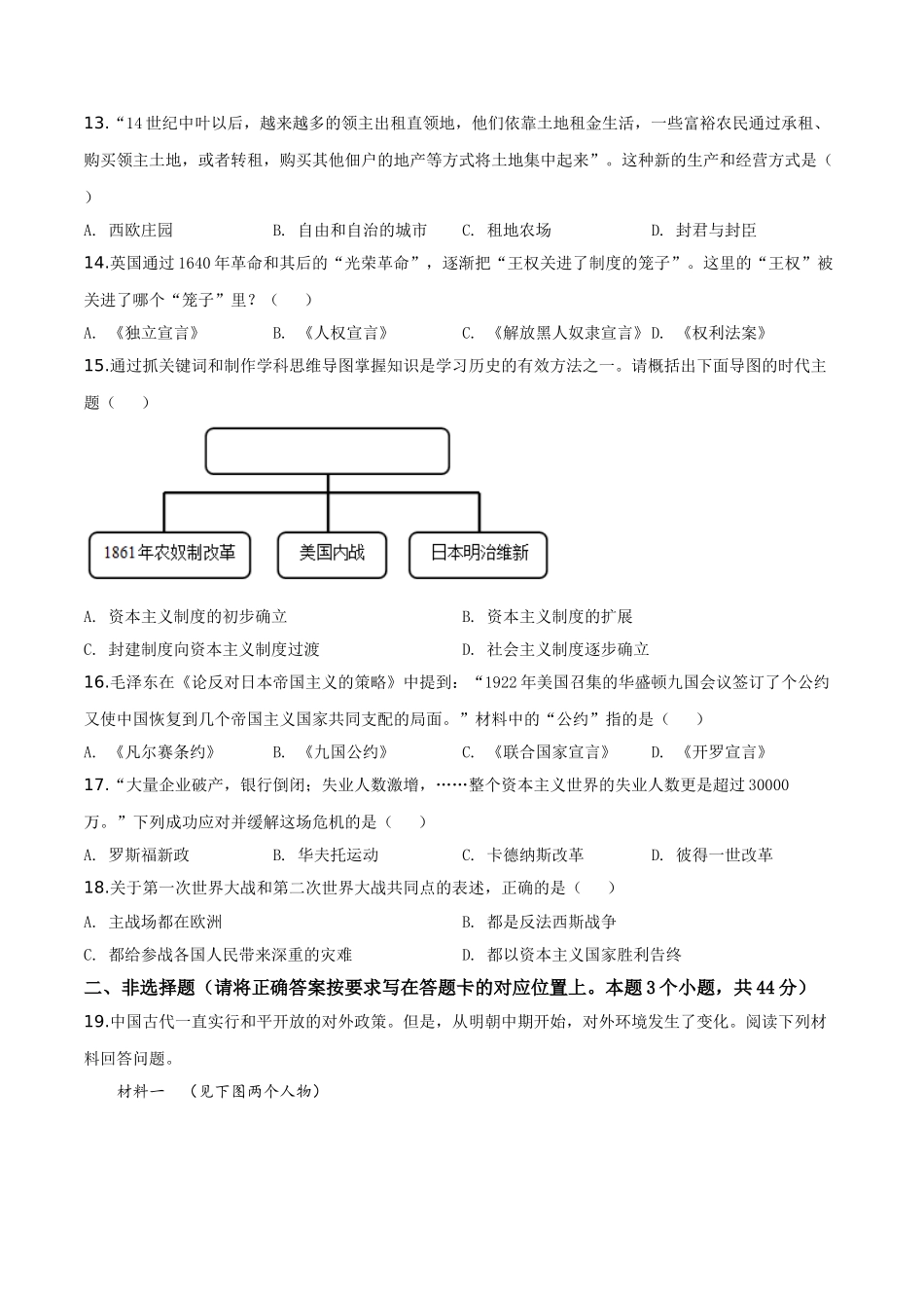 精品解析：内蒙古赤峰市2019年中考历史试题（原卷版）_九年级下册.doc_第3页