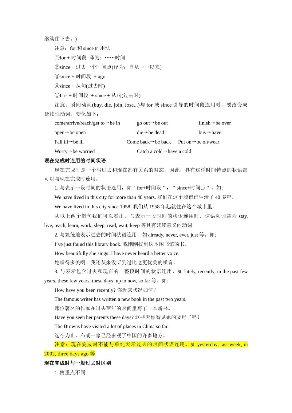 考点16 现在完成时-备战2023年中考英语一轮复习考点帮（全国通用）（解析版）_九年级下册.docx_第3页