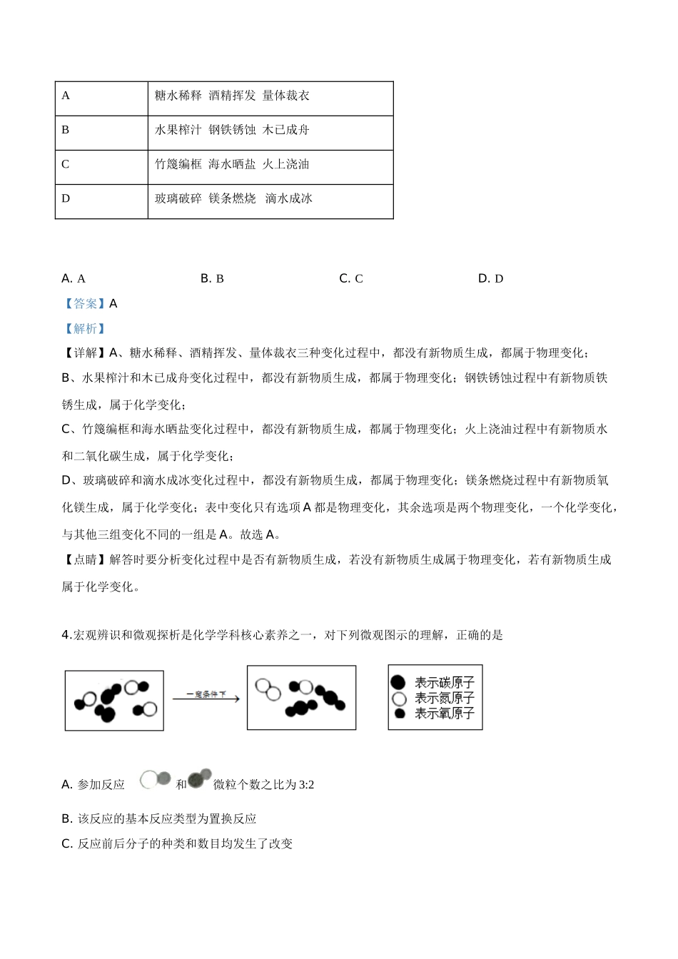 精品解析：内蒙古鄂尔多斯市2019年中考化学试题（解析版）_九年级下册.doc_第2页