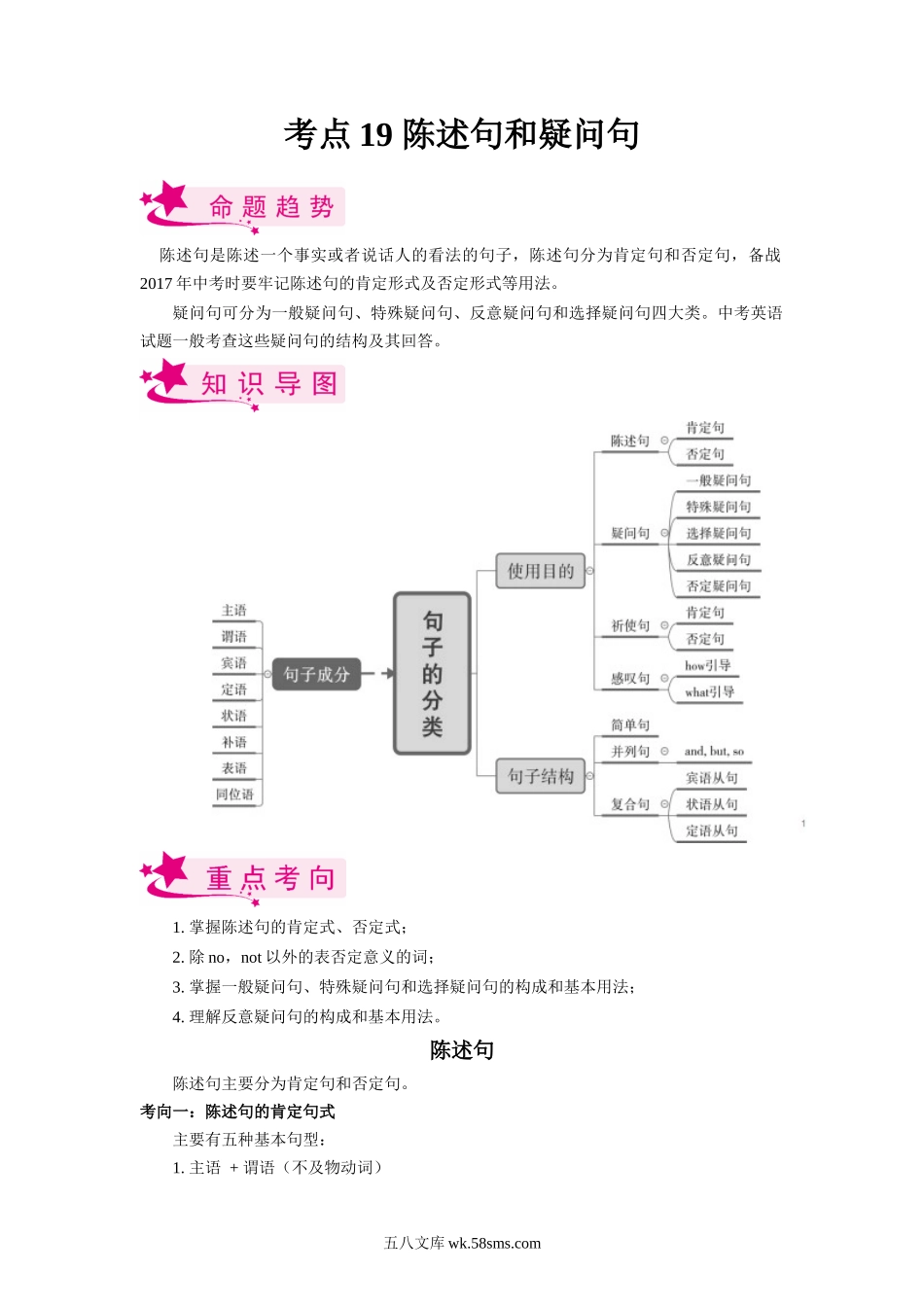 考点19 陈述句和疑问句-备战2023年中考英语一轮复习考点帮（全国通用）（解析版）_九年级下册.docx_第1页