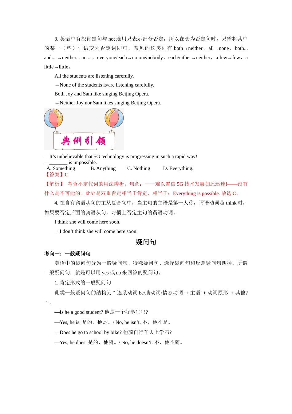 考点19 陈述句和疑问句-备战2023年中考英语一轮复习考点帮（全国通用）（解析版）_九年级下册.docx_第3页