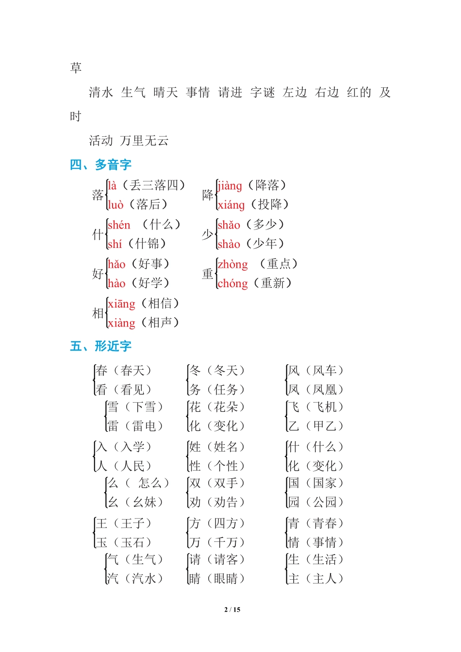 小学一年级下册语文一年级下册期中复习知识要点.pdf_第2页