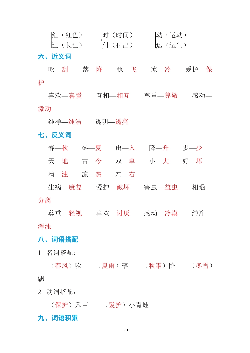 小学一年级下册语文一年级下册期中复习知识要点.pdf_第3页