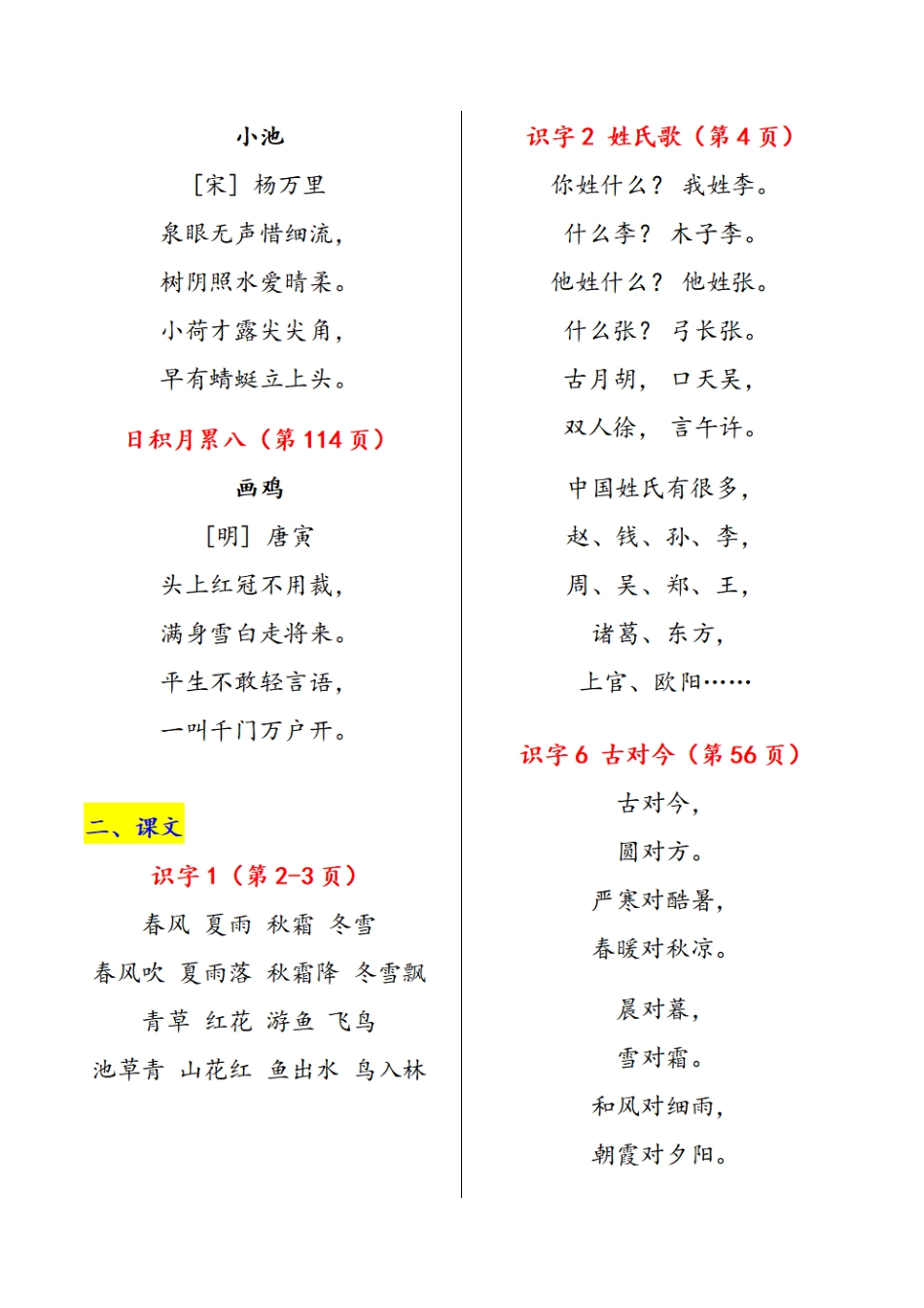 小学一年级下册一下语文课文必背内容汇总（课文、古诗、日积月累）.pdf_第2页