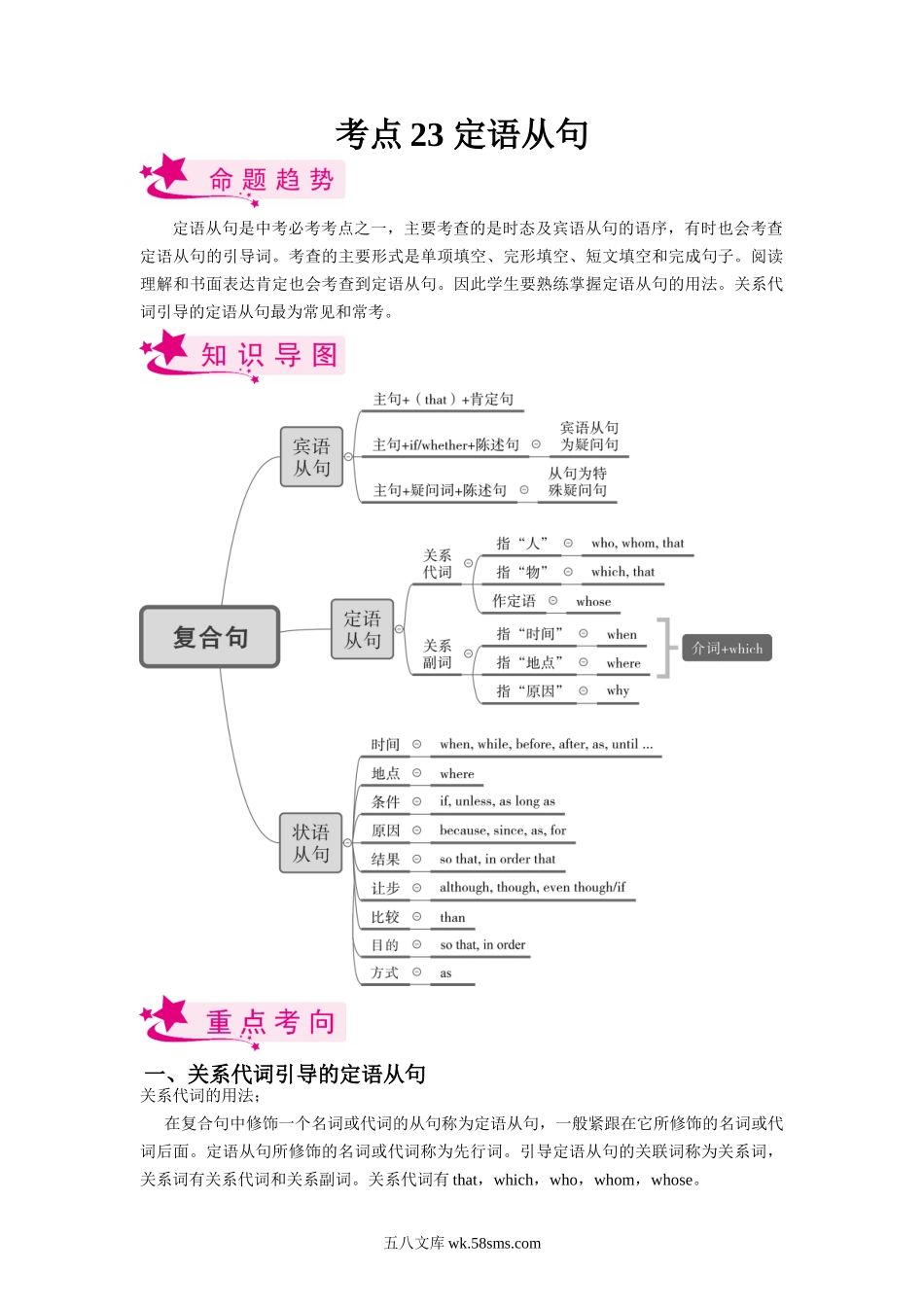 考点23 定语从句-备战2023年中考英语一轮复习考点帮（全国通用）（解析版）_九年级下册.docx_第1页