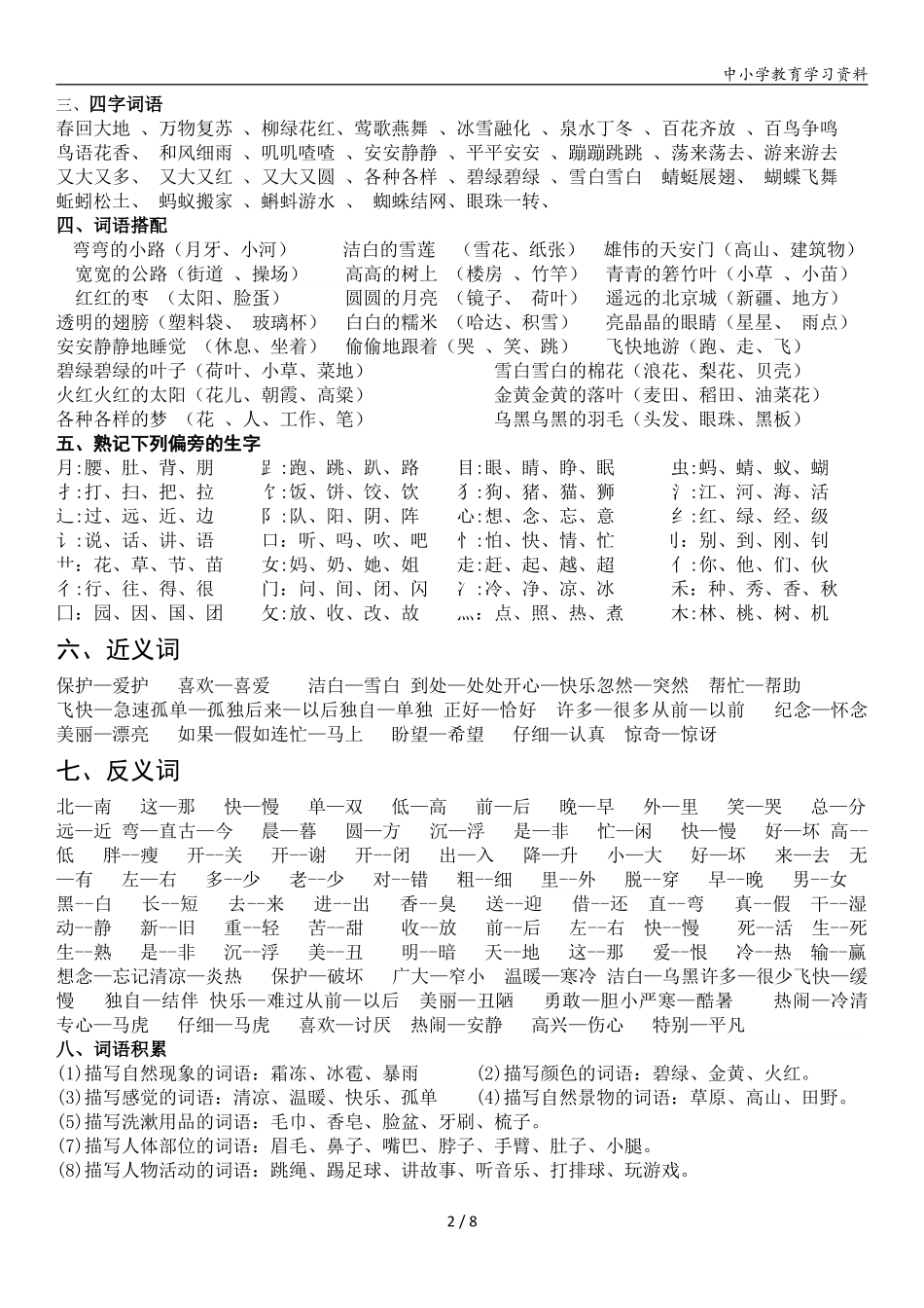 小学一年级下册一年级语文下册复习资料(全面、经典)(1).pdf_第2页