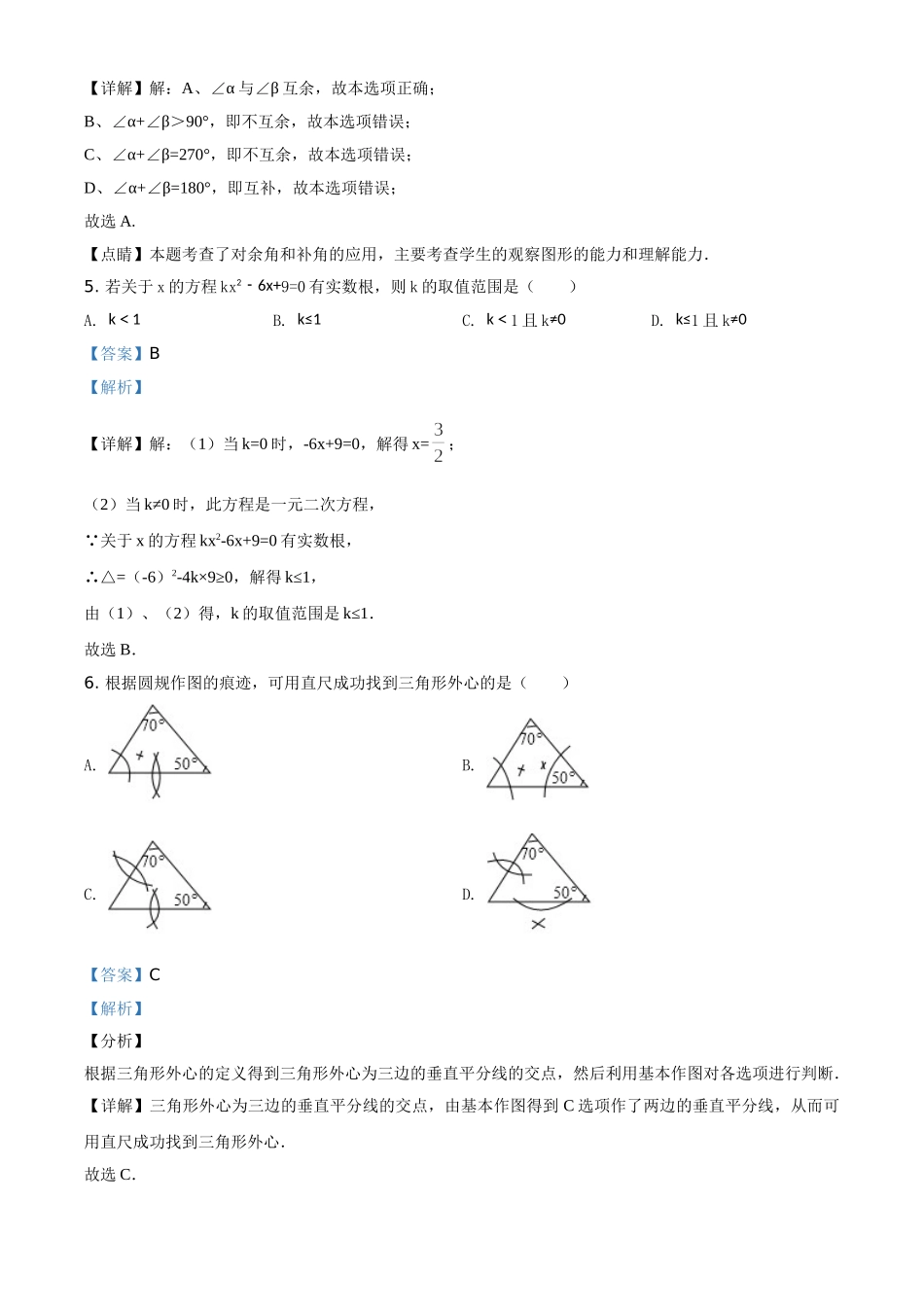 精品解析：内蒙古通辽市2020年中考数学试题（解析版）_九年级下册.doc_第3页