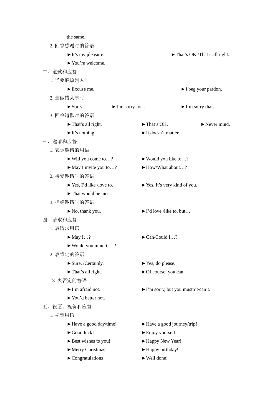 考点25 情景交际-备战2023年中考英语一轮复习考点帮（全国通用）（解析版）_九年级下册.docx_第2页