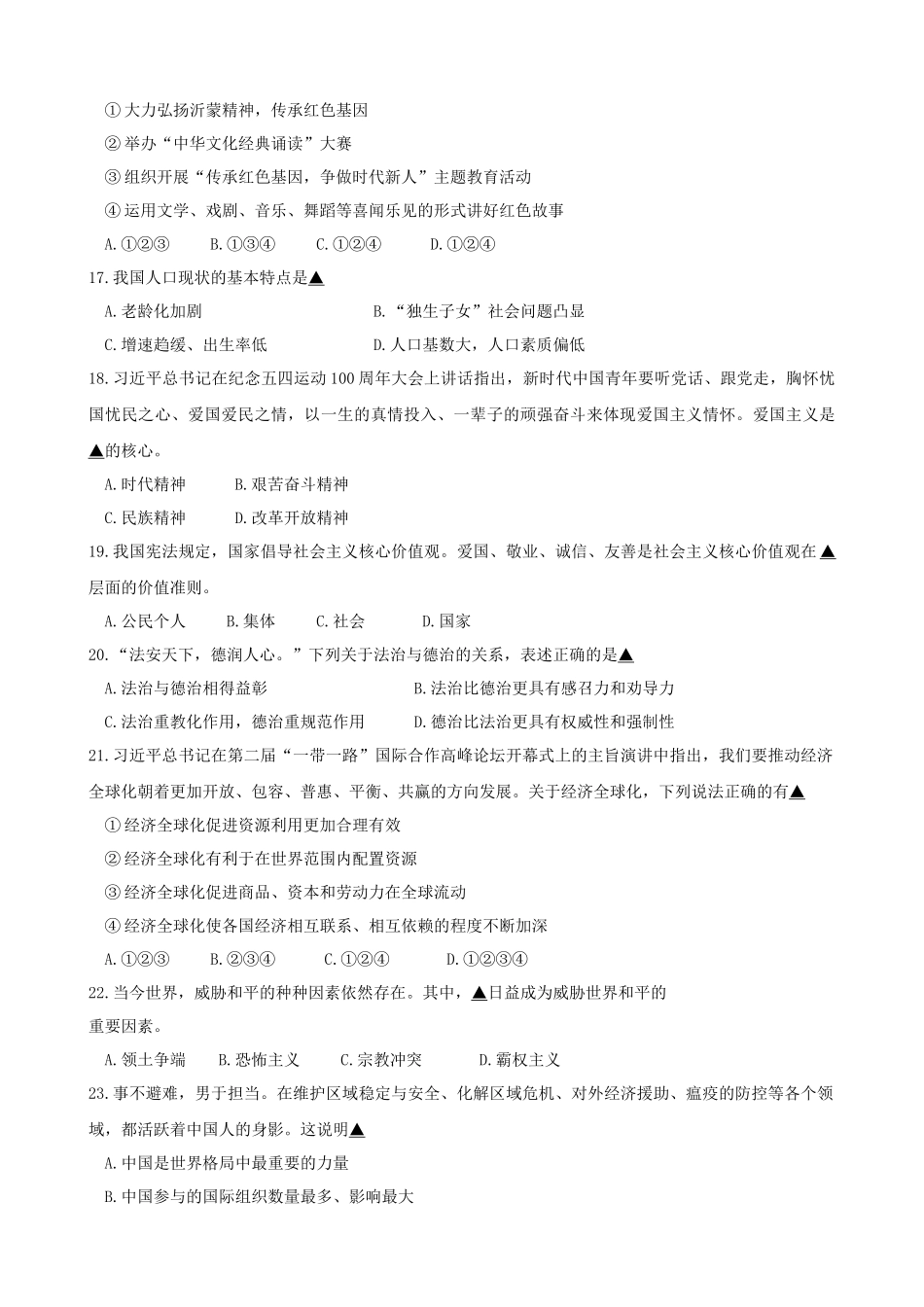 辽宁省辽阳市2019年中考道德与法治真题试题（含解析）_九年级下册.docx_第3页