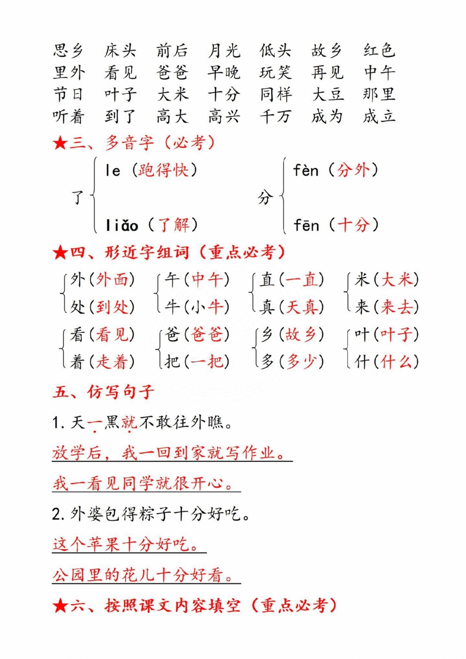 小学一年级下册一年级语文下册第四单元8个必备知识点.pdf_第2页