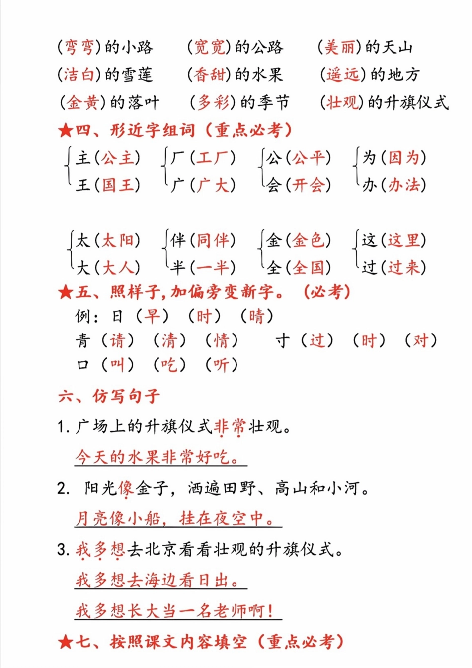 小学一年级下册一年级语文下册第二单元kao d.pdf_第2页