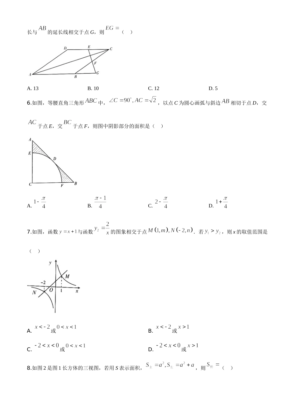 精品解析：宁夏2020年中考数学试题（原卷版）_九年级下册.doc_第2页