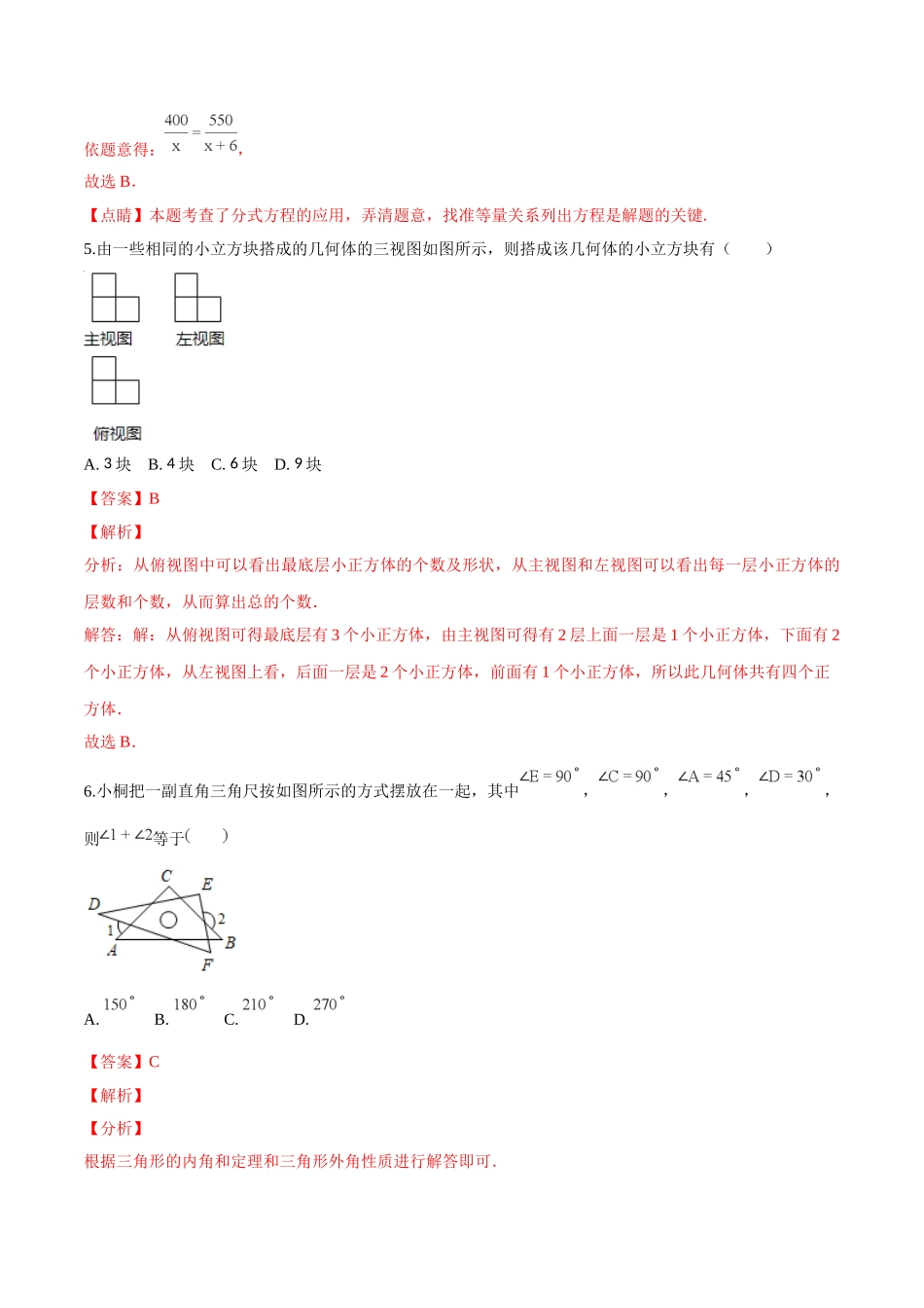 精品解析：青海省2018年中考数学试卷（解析版）_九年级下册.doc_第3页