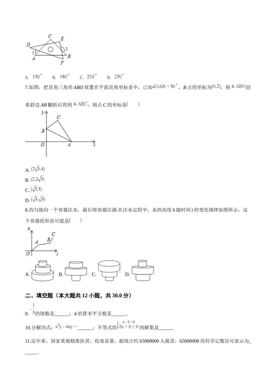 精品解析：青海省2018年中考数学试卷（原卷版）_九年级下册.doc_第2页