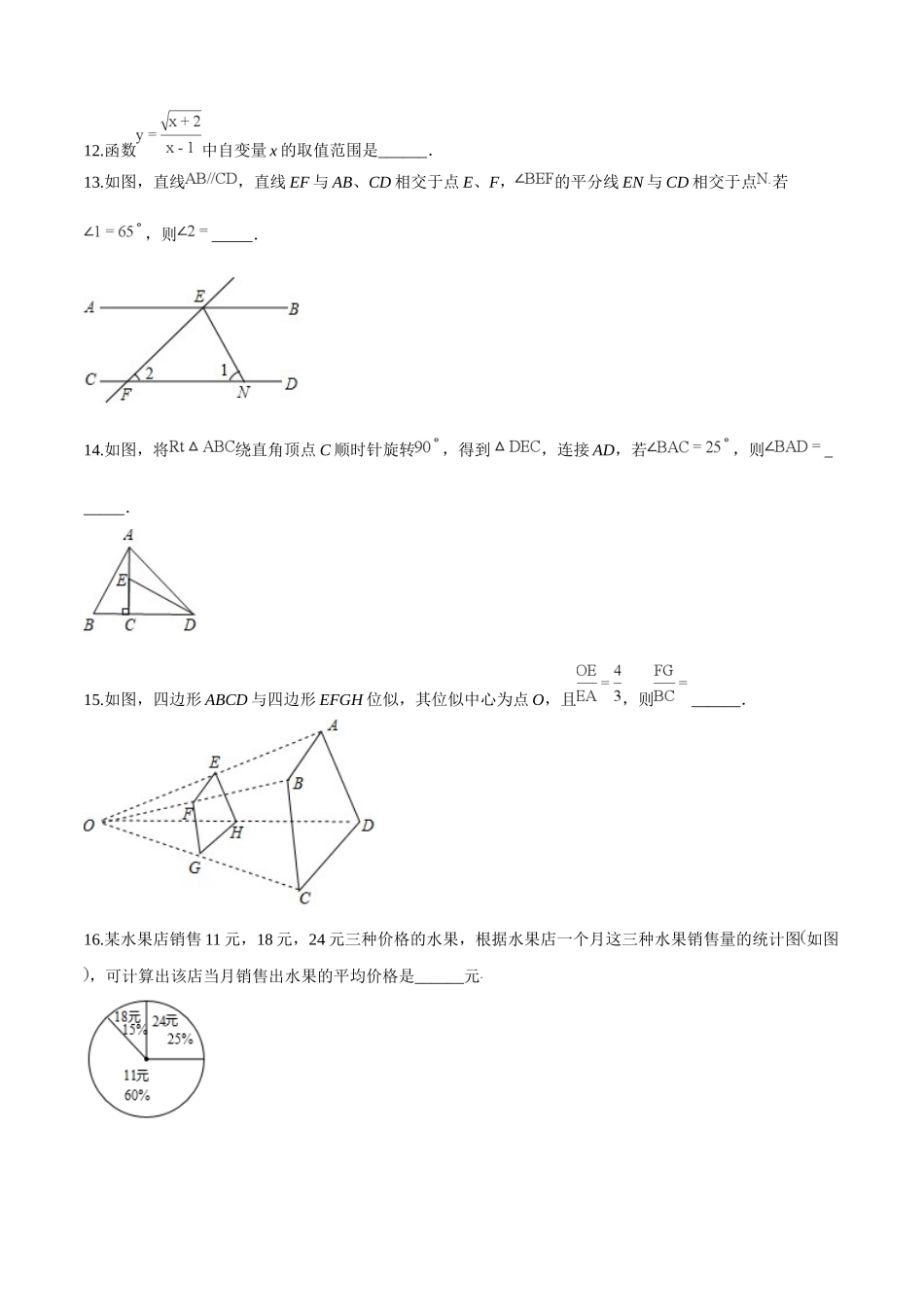 精品解析：青海省2018年中考数学试卷（原卷版）_九年级下册.doc_第3页