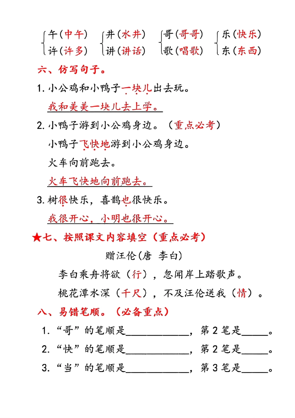 小学一年级下册一年级下册语文第三单元10个必备知识点.pdf_第3页