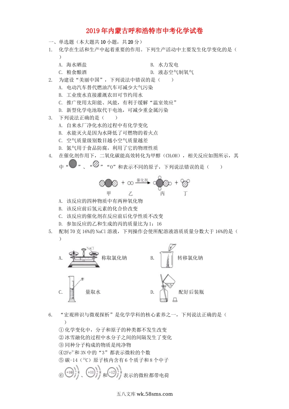 内蒙古呼和浩特市2019年中考化学真题试题（含解析） (1)_九年级下册.docx_第1页