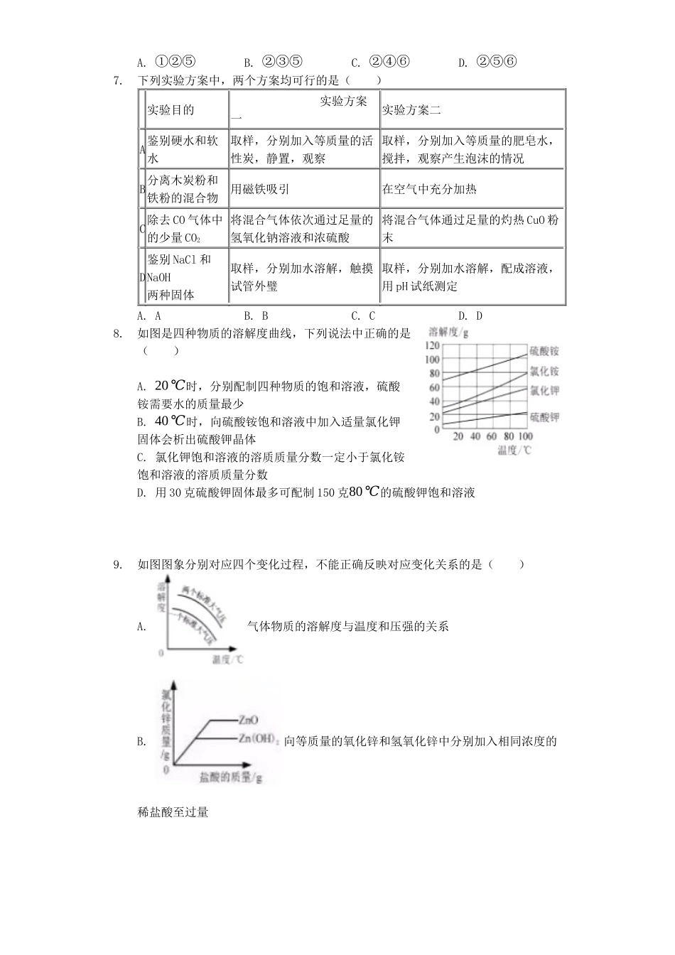 内蒙古呼和浩特市2019年中考化学真题试题（含解析） (1)_九年级下册.docx_第2页