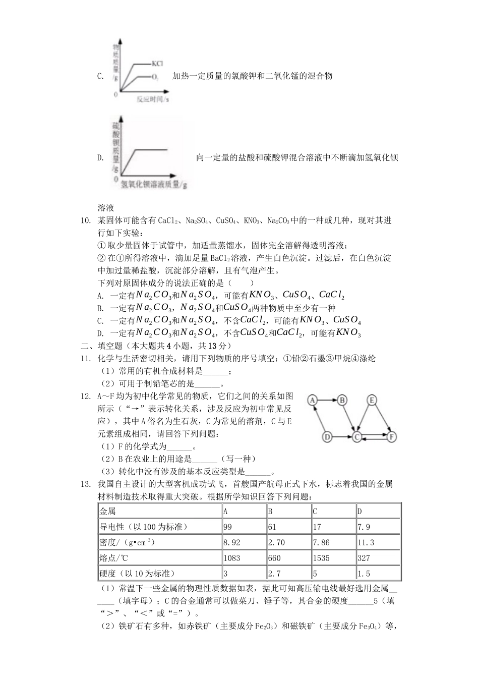 内蒙古呼和浩特市2019年中考化学真题试题（含解析） (1)_九年级下册.docx_第3页