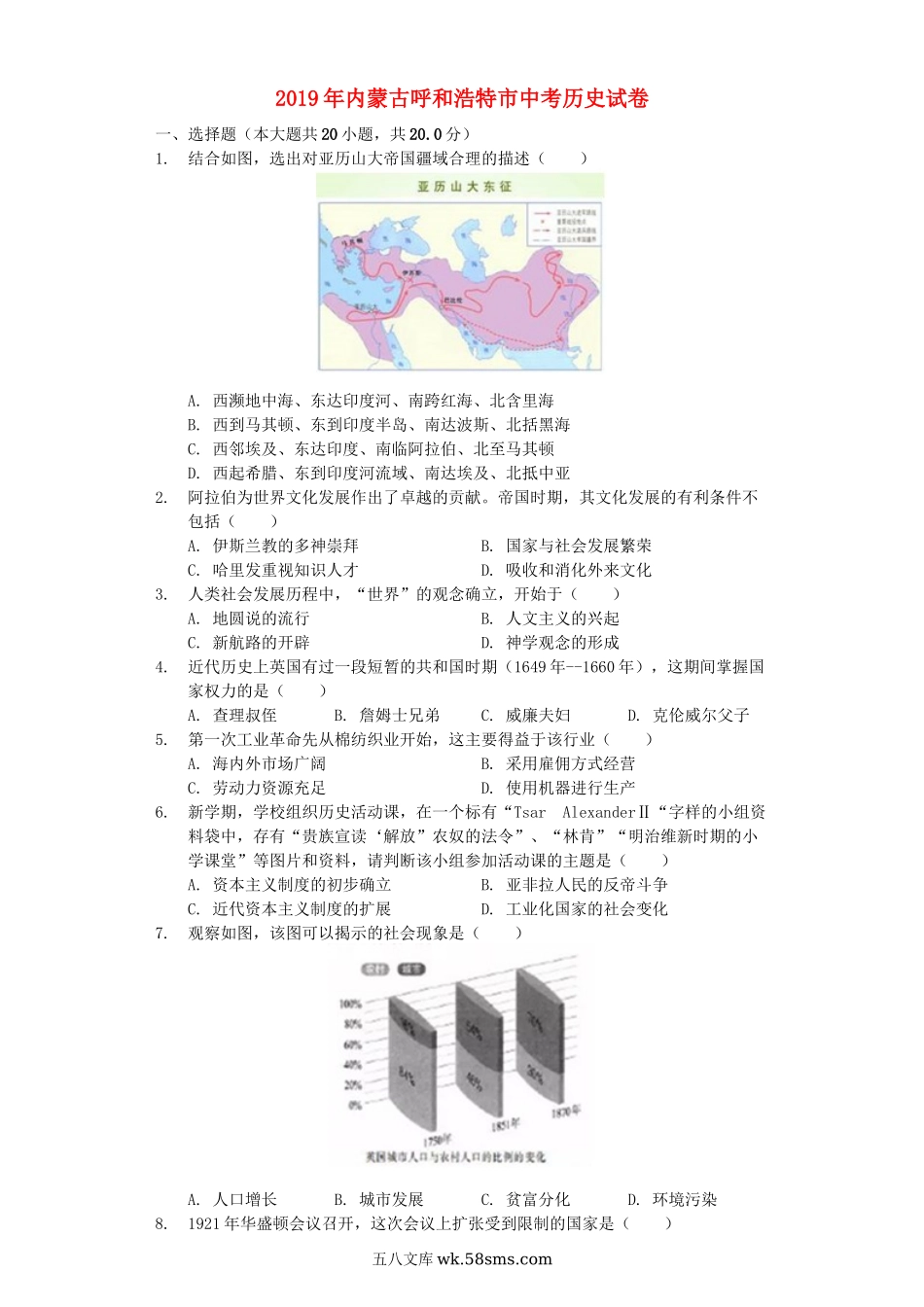 内蒙古呼和浩特市2019年中考历史真题试题（含解析）_九年级下册.docx_第1页