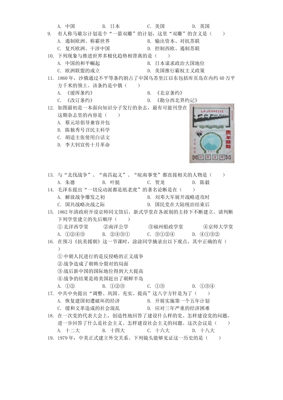 内蒙古呼和浩特市2019年中考历史真题试题（含解析）_九年级下册.docx_第2页