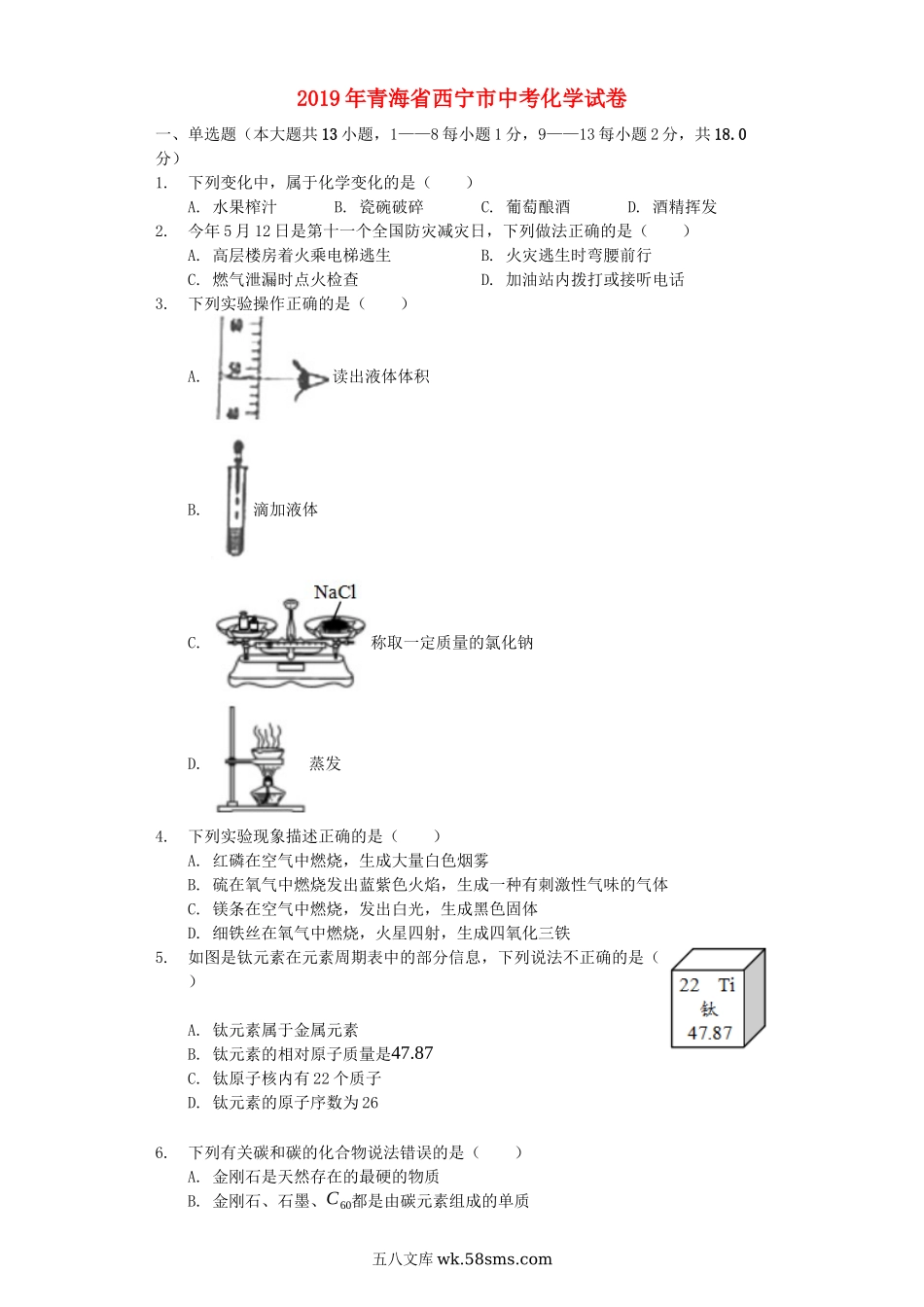 青海省西宁市2019年中考化学真题试题（含解析）_九年级下册.docx_第1页