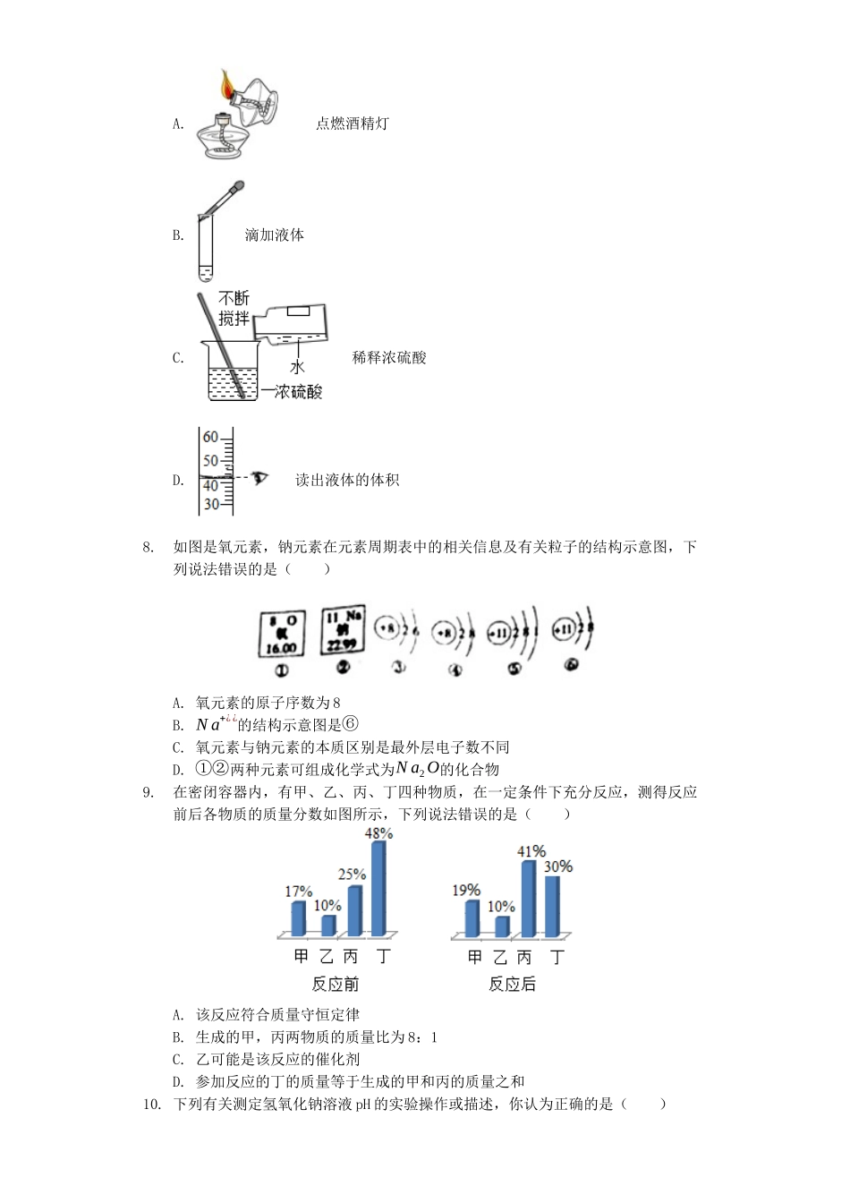 山东省滨州市2019年中考化学真题试题（含解析）_九年级下册.docx_第2页