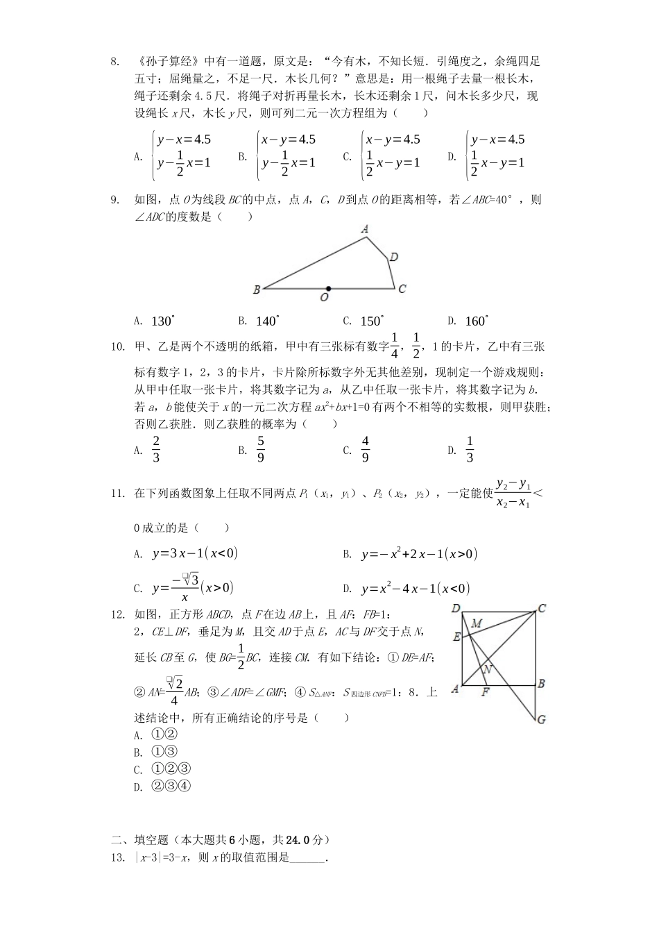 山东省德州市2019年中考数学真题试题（含解析）_九年级下册.docx_第2页