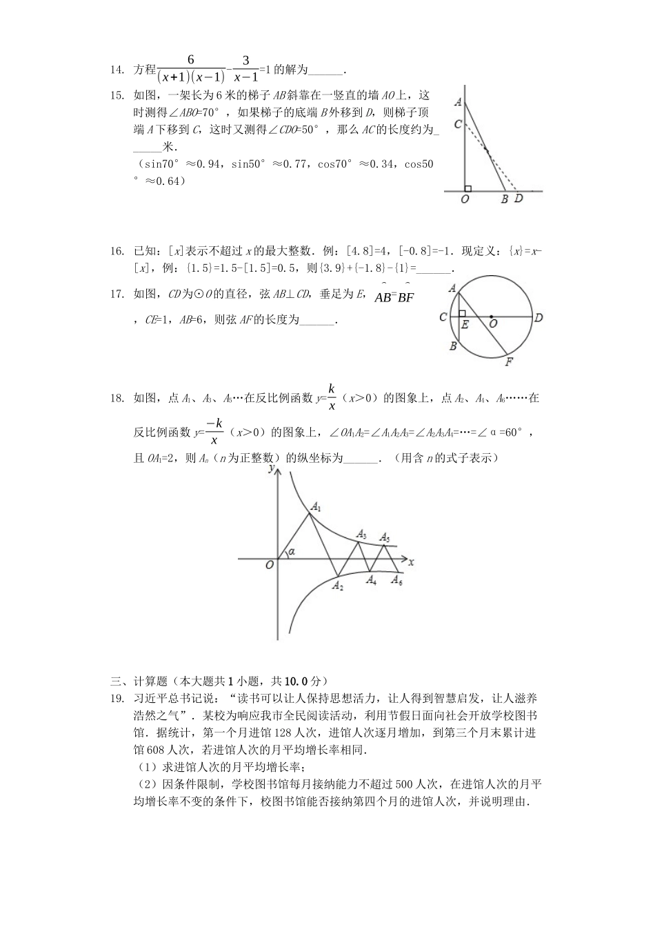 山东省德州市2019年中考数学真题试题（含解析）_九年级下册.docx_第3页