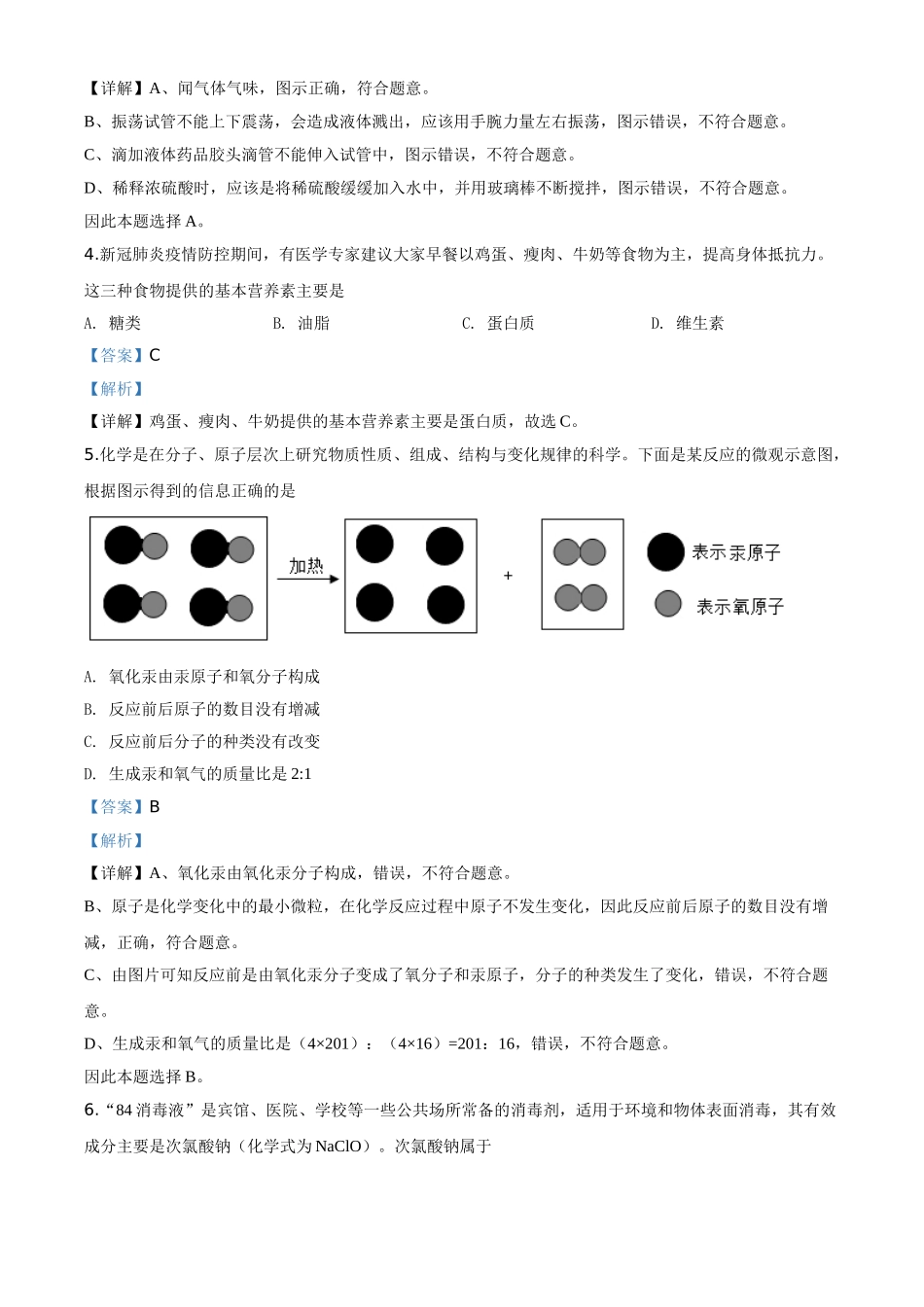 精品解析:山东省德州市2020年中考化学试题(解析版)_九年级下册.doc_第2页