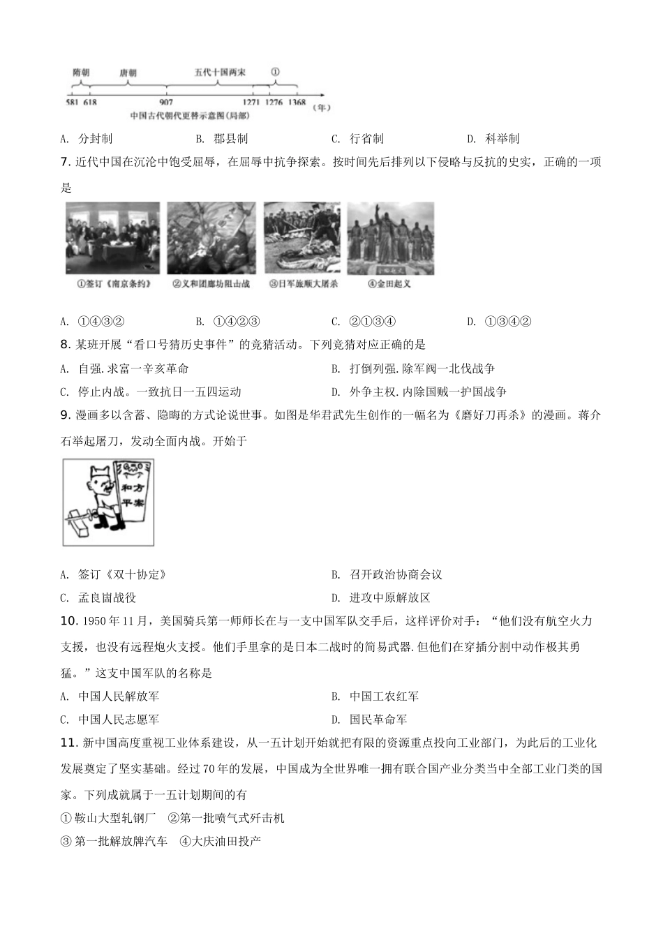 精品解析:山东省德州市2020年中考历史试题(原卷版)_九年级下册.doc_第2页