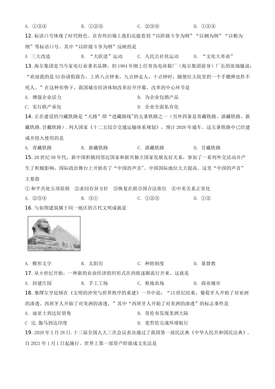 精品解析:山东省德州市2020年中考历史试题(原卷版)_九年级下册.doc_第3页