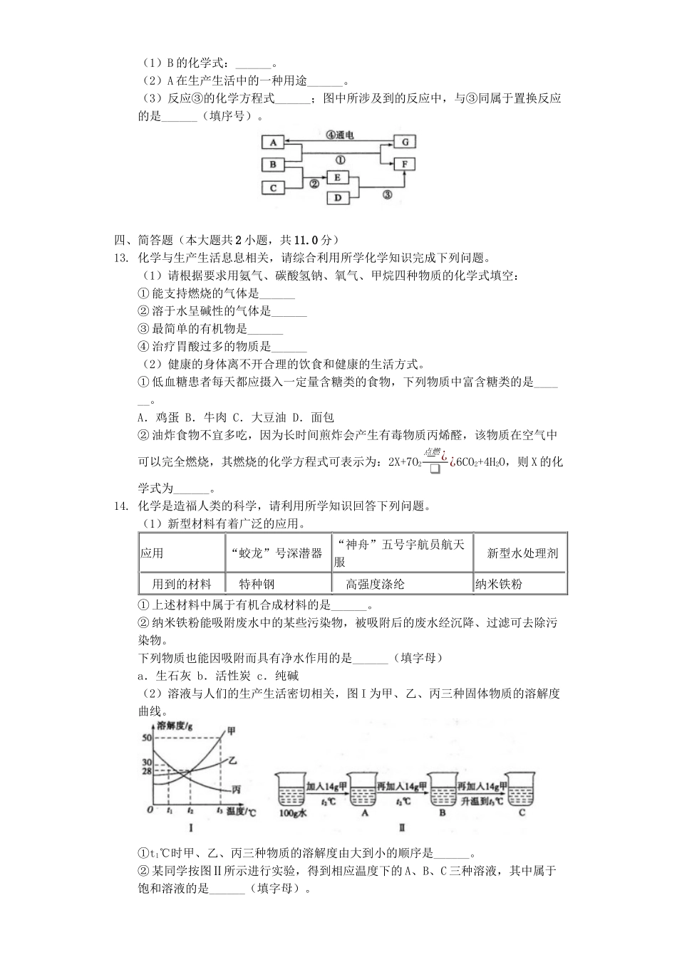 山东省菏泽市2019年中考化学真题试题（含解析）_九年级下册.docx_第3页