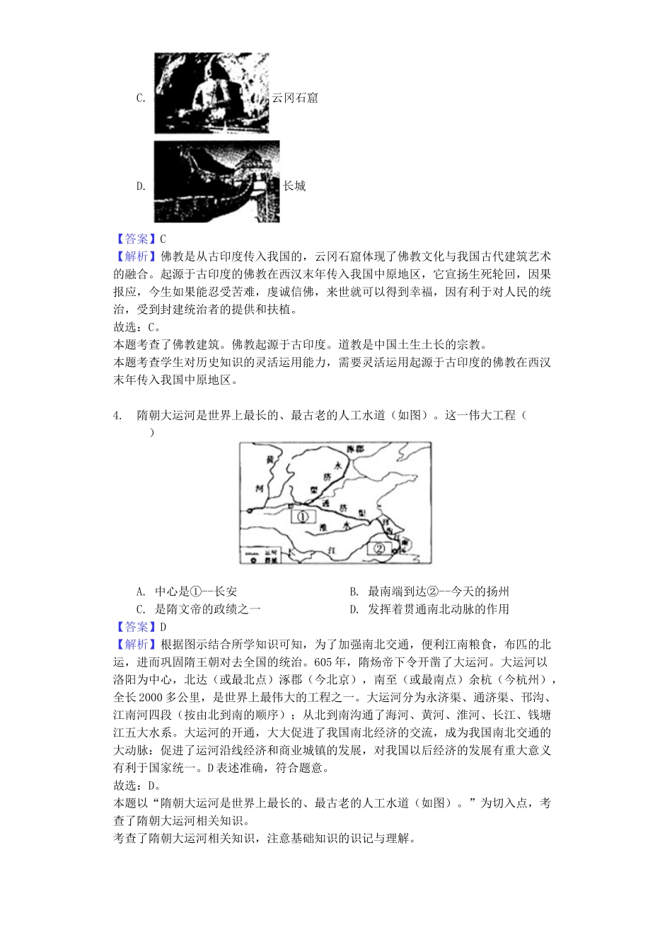 山东省菏泽市2019年中考历史真题试题（含解析）_九年级下册.docx_第2页