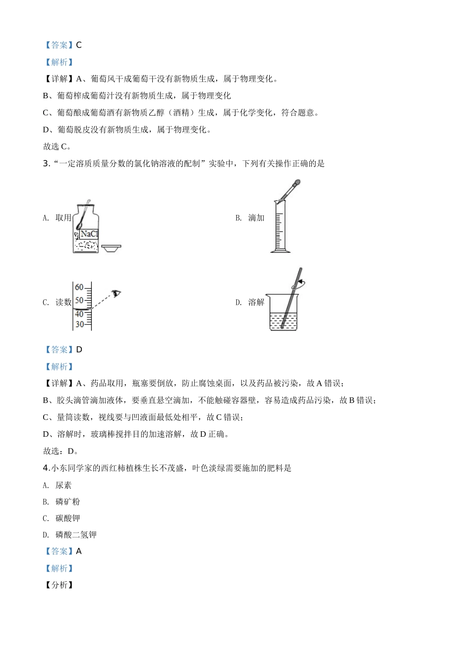 精品解析：山东省东营市2020年中考化学试题（解析版）_九年级下册.doc_第2页