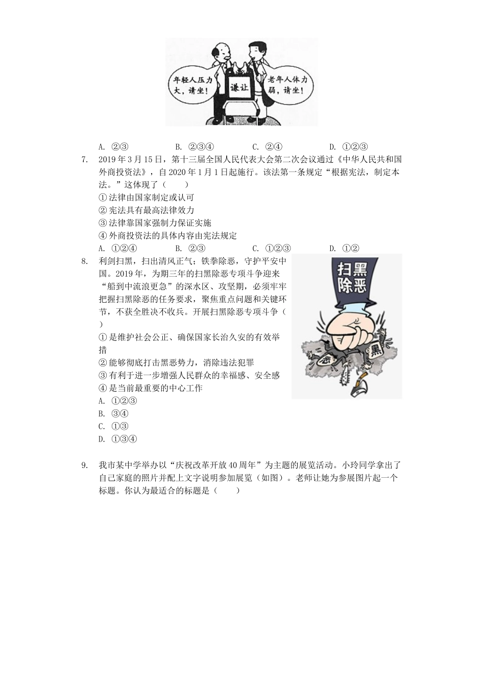 山东省济宁市2019年中考道德与法治真题试题（含解析）_九年级下册.docx_第2页