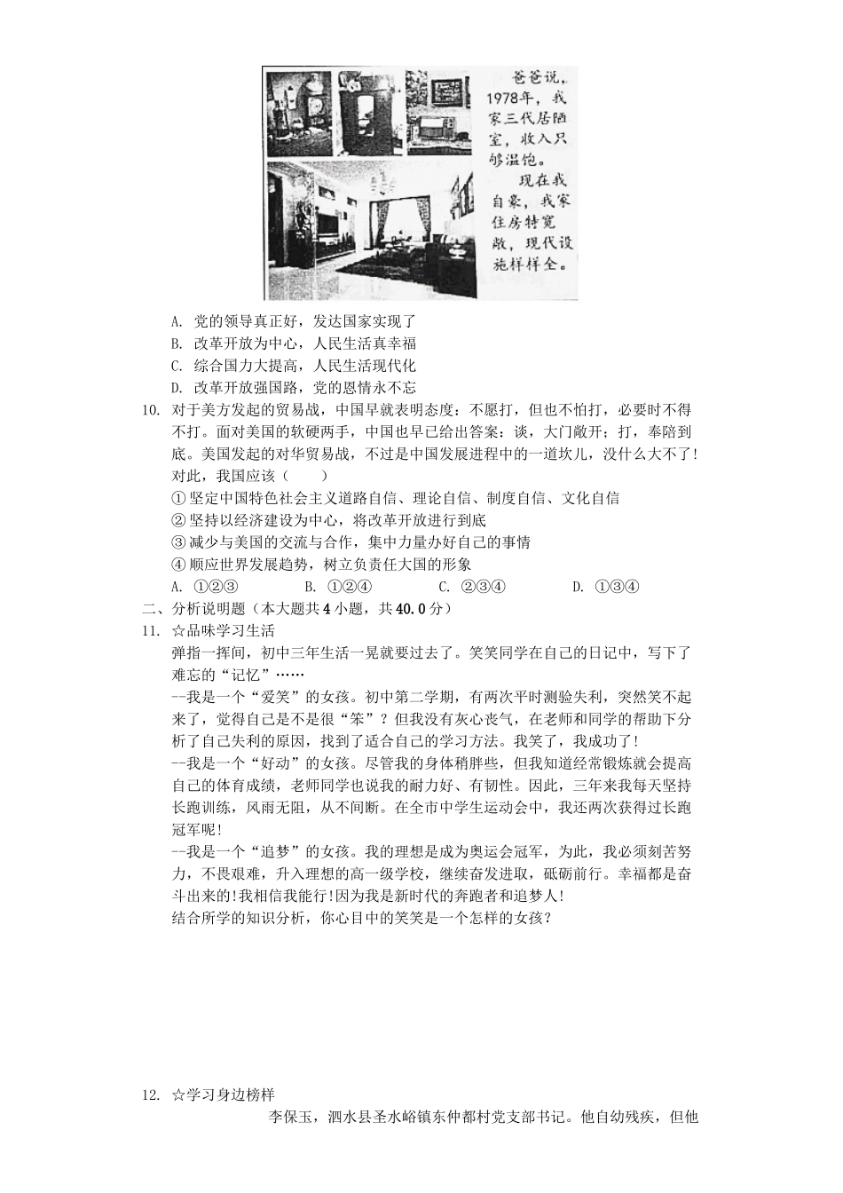 山东省济宁市2019年中考道德与法治真题试题（含解析）_九年级下册.docx_第3页