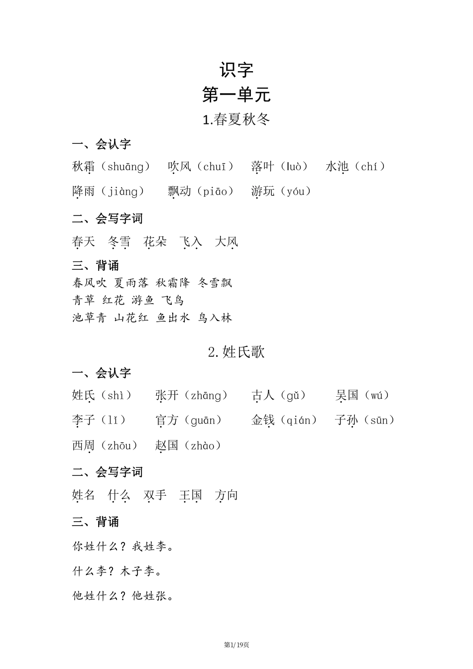 小学一年级下册一年级（下册）知识清单.pdf_第1页