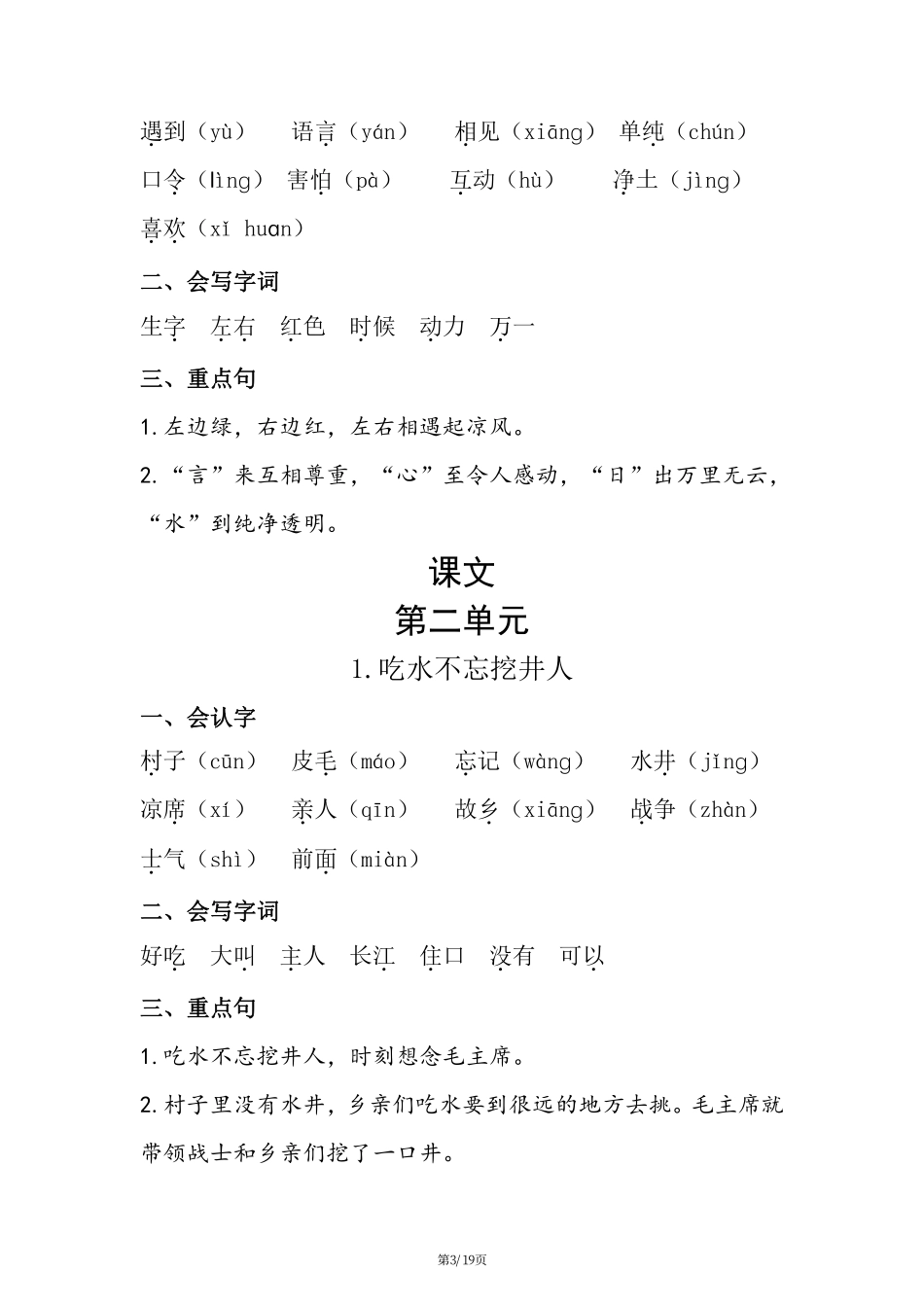 小学一年级下册一年级（下册）知识清单.pdf_第3页