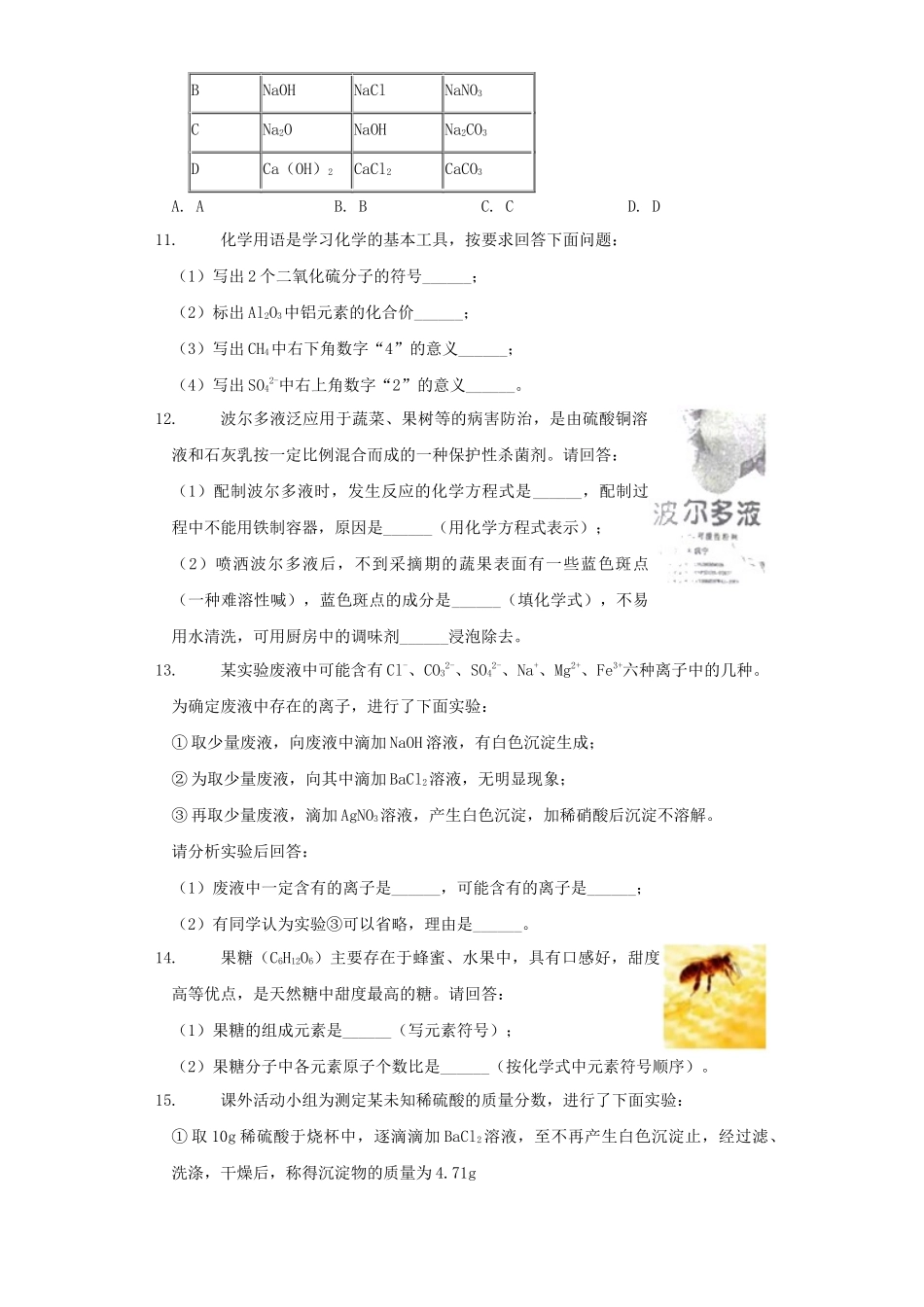 山东省济宁市2019年中考化学真题试题（含解析）_九年级下册.docx_第3页