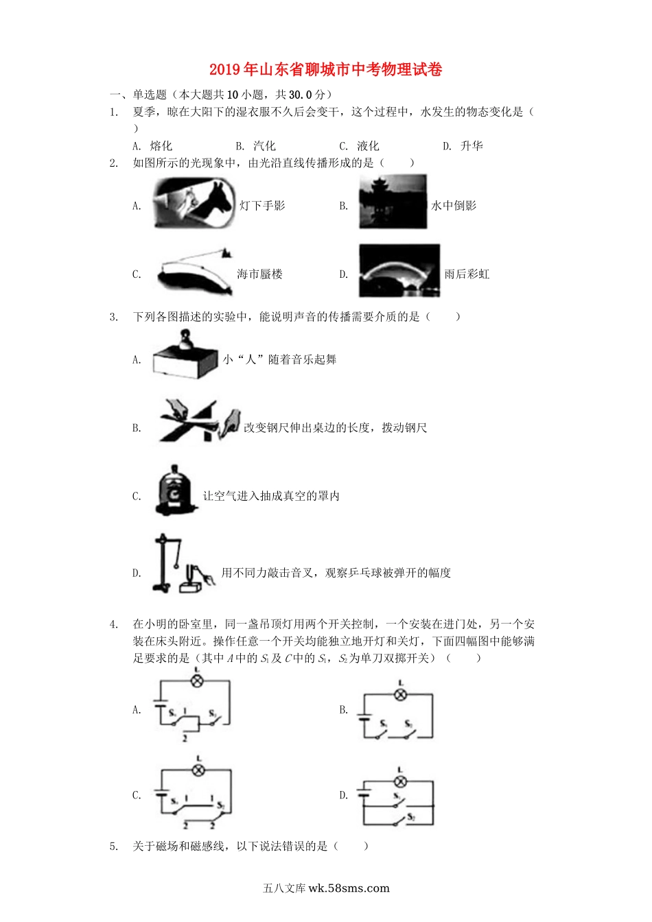 山东省聊城市2019年中考物理真题试题（含解析）_九年级下册.docx_第1页